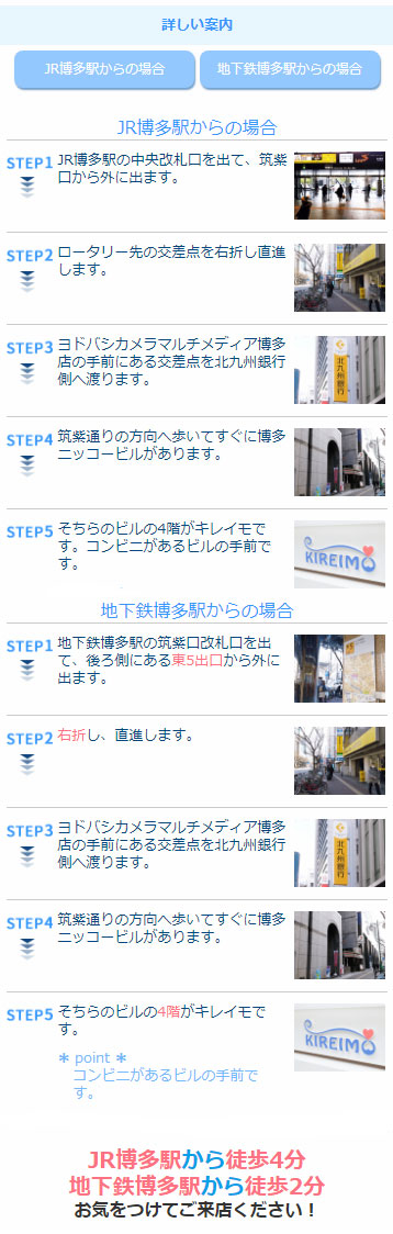 キレイモ(KIREIMO)博多駅前店までの案内図